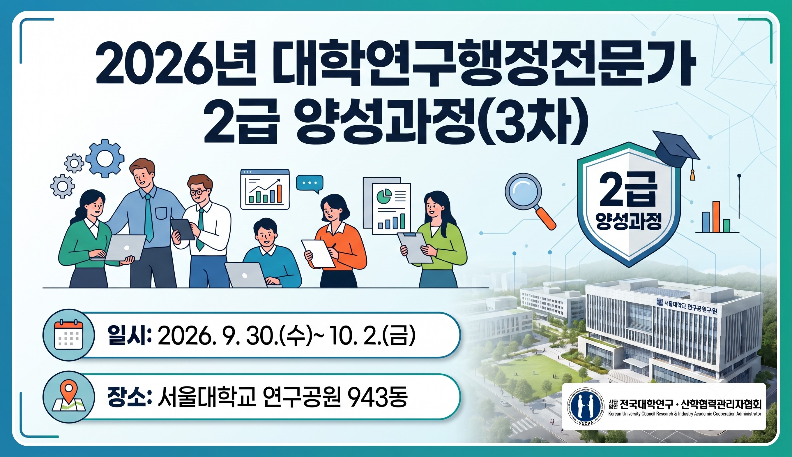 2026년 대학연구행정전문가(2급) 양성과정(3차)